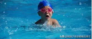 小孩多大可以学游泳？ 几岁开始学游泳最好？