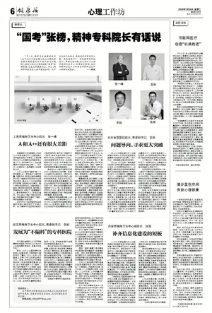 三级公立医院绩效考核成绩张榜，精神专科医院表现如何？