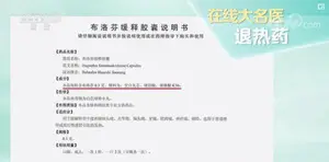 退热药怎么选？布洛芬和对乙酰氨基酚有什么区别？答案来了