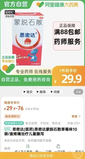 这张截图疯传！“蒙脱石散”一夜脱销，医生紧急提醒！