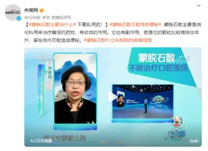 蒙脱石散登上热搜一，医生提醒：不要乱用