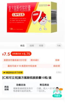 这些10元以下退烧感冒药有售：氨咖黄敏不到1元，氨溴索2元……