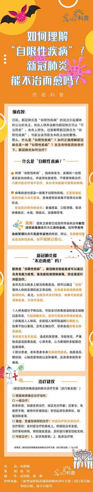 如何理解“自限性疾病”？新冠肺炎能不治而愈吗？