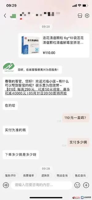 一盒连花清瘟颗粒网上售价110元，是市场行为还是哄抬物价？