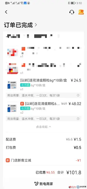 一盒连花清瘟颗粒网上售价110元，是市场行为还是哄抬物价？