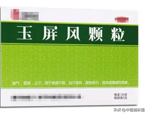 中医界的万能方-玉屏风颗粒，还有这种六种用法，建议收藏！