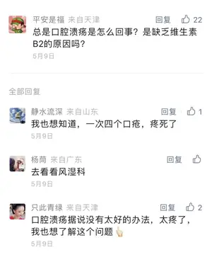 科学排雷 - 长口腔溃疡，就是缺维生素了？