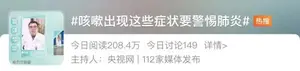 注意了！咳嗽时伴随这3种症状，请及时就医