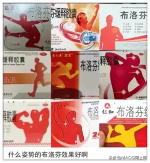这几种布洛芬你能整明白吗？