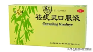 咳嗽（肺热）：金牌中成药（6）