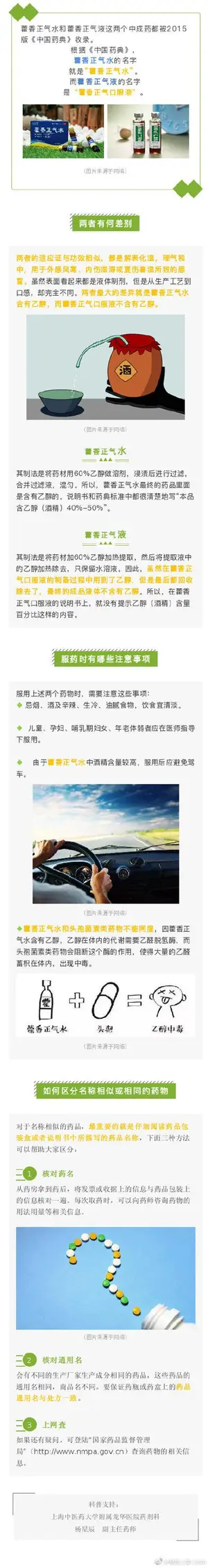 藿香正气水和藿香正气液，有什么不同呢？