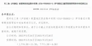 长三角联采结果公示：伊马替尼、考昔两款药品调整