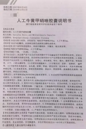 卖了一盒人工牛黄甲硝唑，药店被罚了