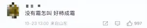 柿饼上的白霜要不要洗掉再吃？