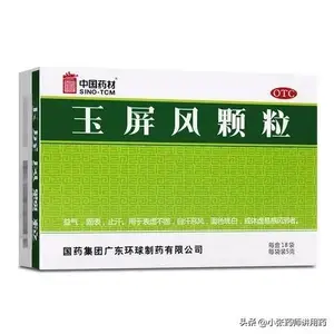 这五种中成药，增强免疫力，或可一试（建议收藏）