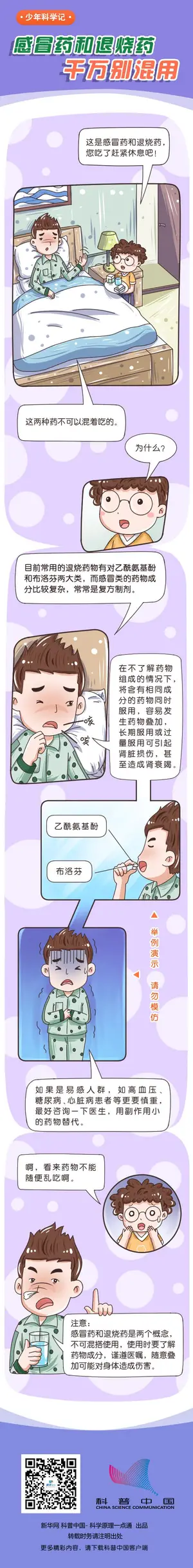感冒药和退烧药千万别混用