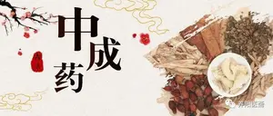 感冒发烧中成药怎么用才对？二羊分享经方思路辨证来应用