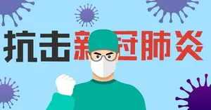 清热解毒、疏风散寒，4种用于新冠肺炎早期干预的中成药您要知道