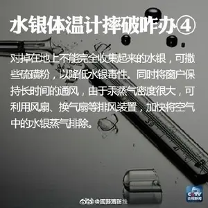如何处理破碎的水银体温计？