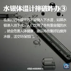 如何处理破碎的水银体温计？