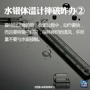 如何处理破碎的水银体温计？