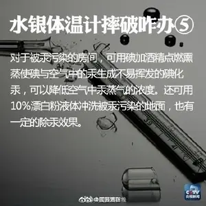 如何处理破碎的水银体温计？