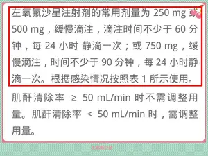 左氧氟沙星，有的厂家说1日1次，有的说1日2次，如何给药才正确？