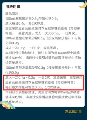 左氧氟沙星，有的厂家说1日1次，有的说1日2次，如何给药才正确？