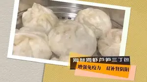 海参海虾芦笋三丁包 提高免疫力、养肾抗衰老