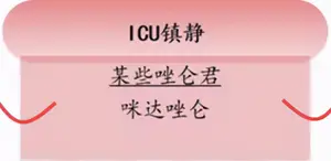 治疗失眠，佐匹克隆、艾司唑仑、劳拉西泮怎么选？