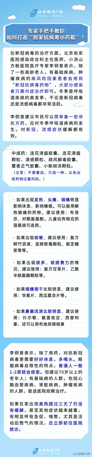 一图了解新冠发病7天症状“居家小药箱”应备这些药