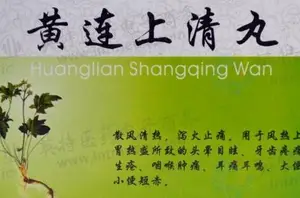 宜宾制药屡上问题药黑榜黄连上清丸溶散不合格