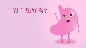 「健康科普」胃癌早期的五大症状