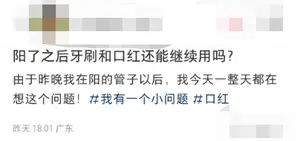 阳过之后，衣服上有病毒存活吗？口红、牙刷还能用吗？