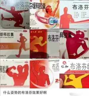 别买错！部分“布洛芬”退烧效果弱！