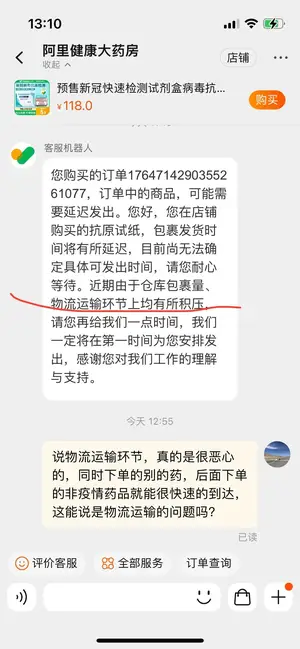 求药无门，买到抢到下单成功也不发货