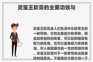 灵宝王软膏的主要功效与