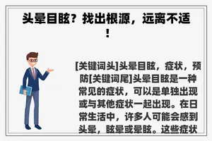 头晕目眩？找出根源，远离不适！