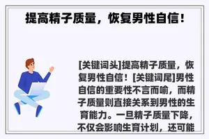提高**质量，恢复男性自信！