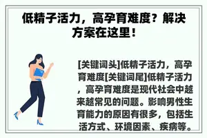 低**活力，高孕育难度？解决方案在这里！
