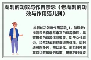 虎刺的功效与作用禁忌（老虎刺的功效与作用猫儿刺）