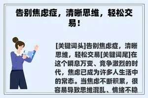 告别焦虑症,清晰思维,轻松交易! 告别焦虑症,清晰思维,轻松交易!