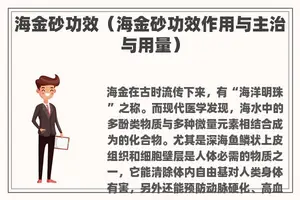 海金砂功效（海金砂功效作用与主治与用量）