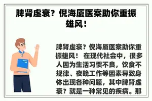 脾肾虚衰？倪海厦医案助你重振雄风！