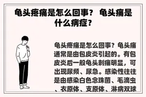 **疼痛是怎么回事？ **痛是什么病症？