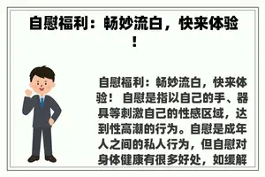**福利：畅妙流白，快来体验！