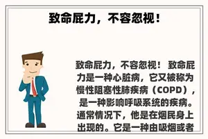 致命屁力，不容忽视！