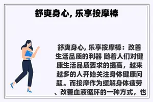舒爽身心, 乐享*** 舒爽身心, 乐享***