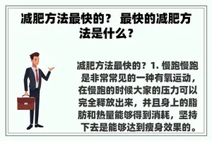 减肥方法最快的？ 最快的减肥方法是什么？
