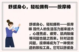 舒缓身心，轻松拥有——***